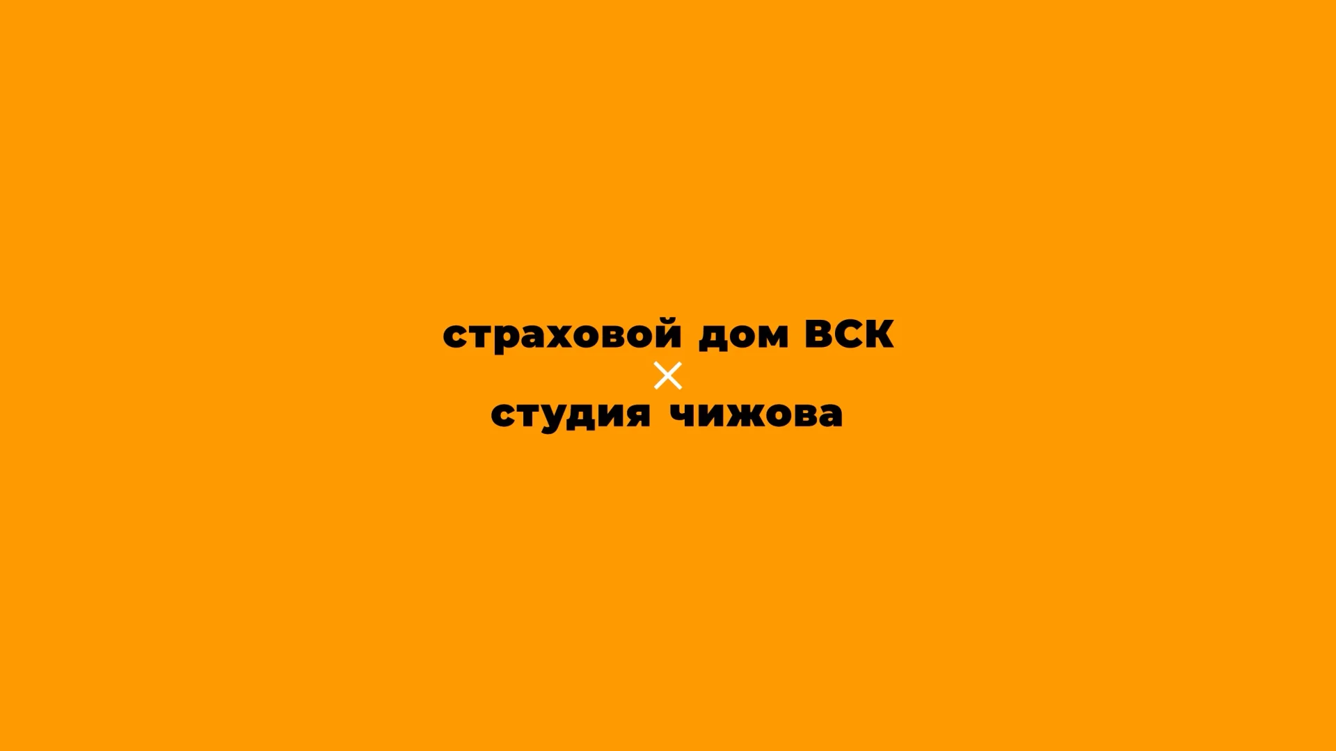 ВСК Страховой Дом