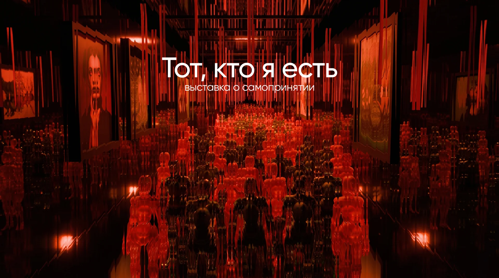 Тот кто я есть