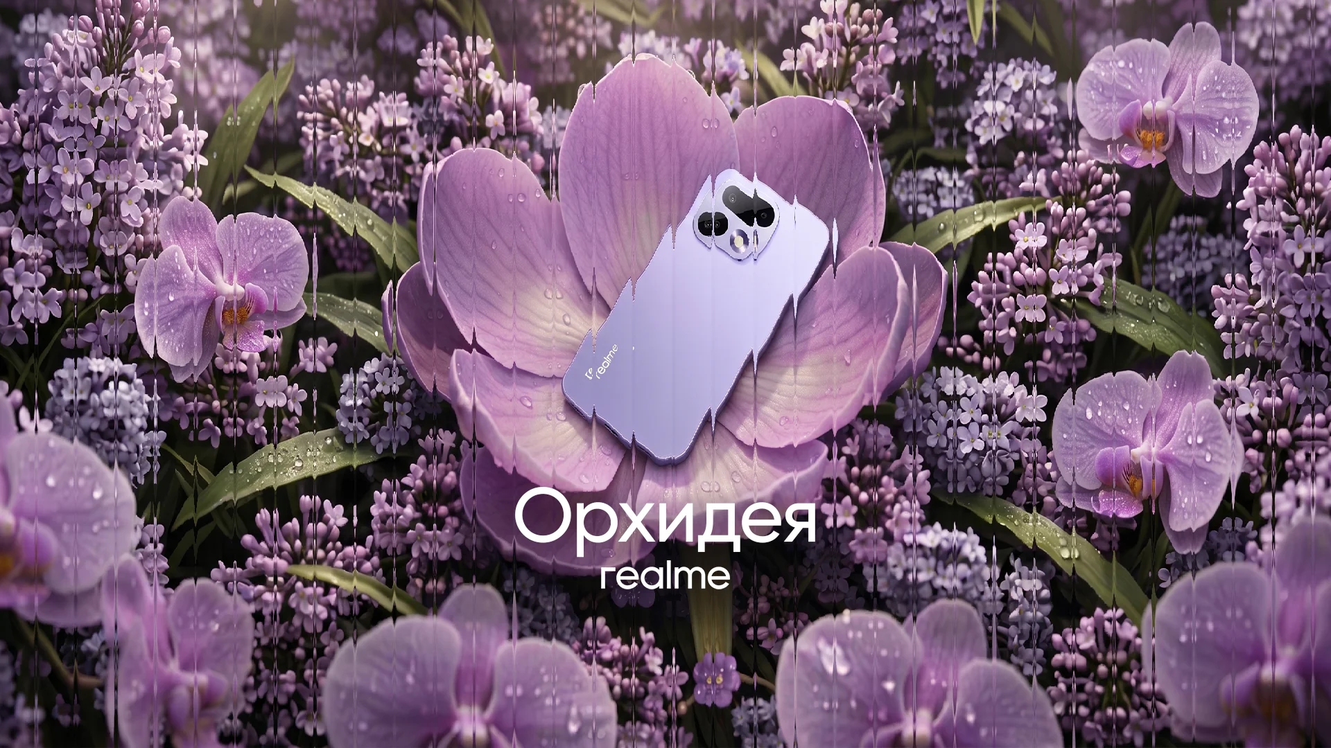 Realme Орхидея