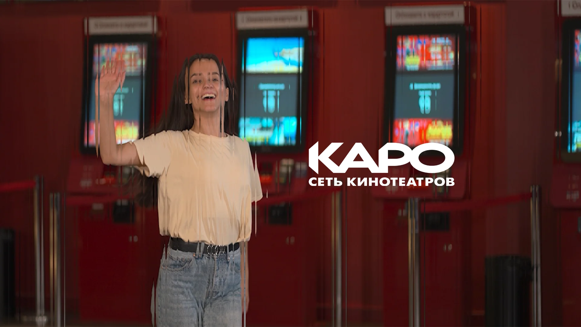 Реклама кинотеатра КАРО