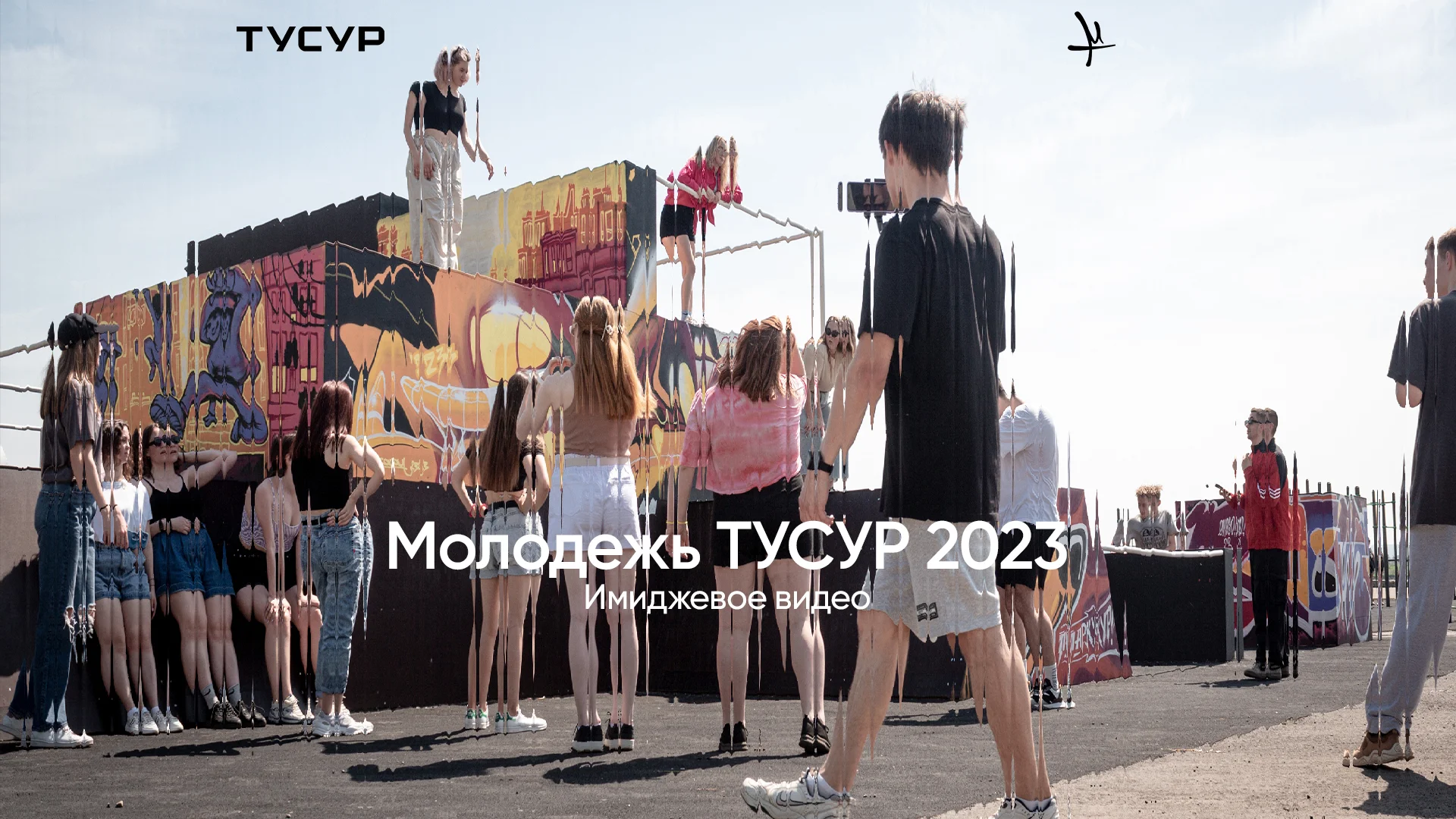 Имиджевое видео "Молодежь ТУСУР"